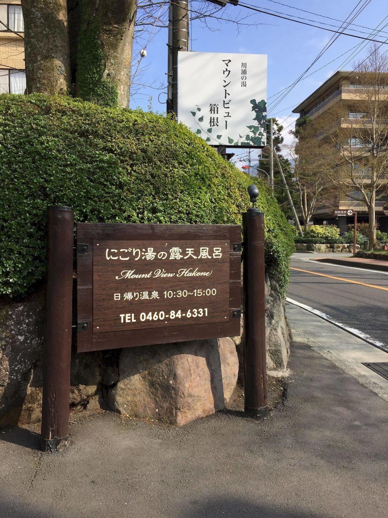 Mount View Hakone Hotel Kültér fotó