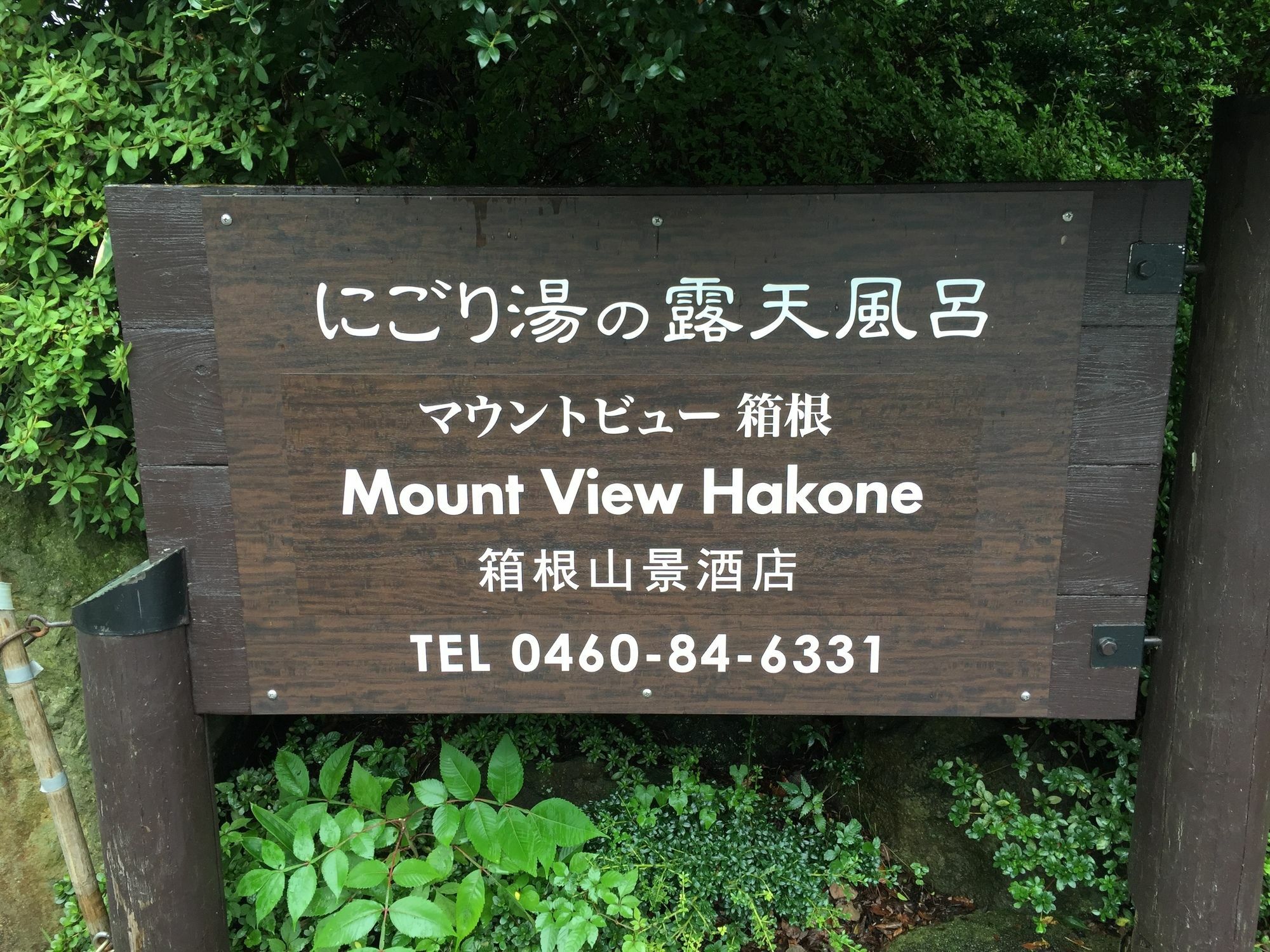 Mount View Hakone Hotel Kültér fotó